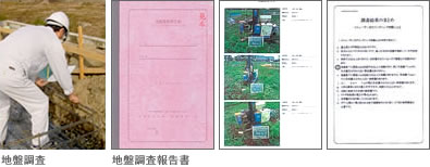 地盤調査と地盤調査報告書の画像