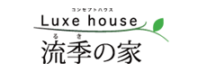 流季の家ロゴ